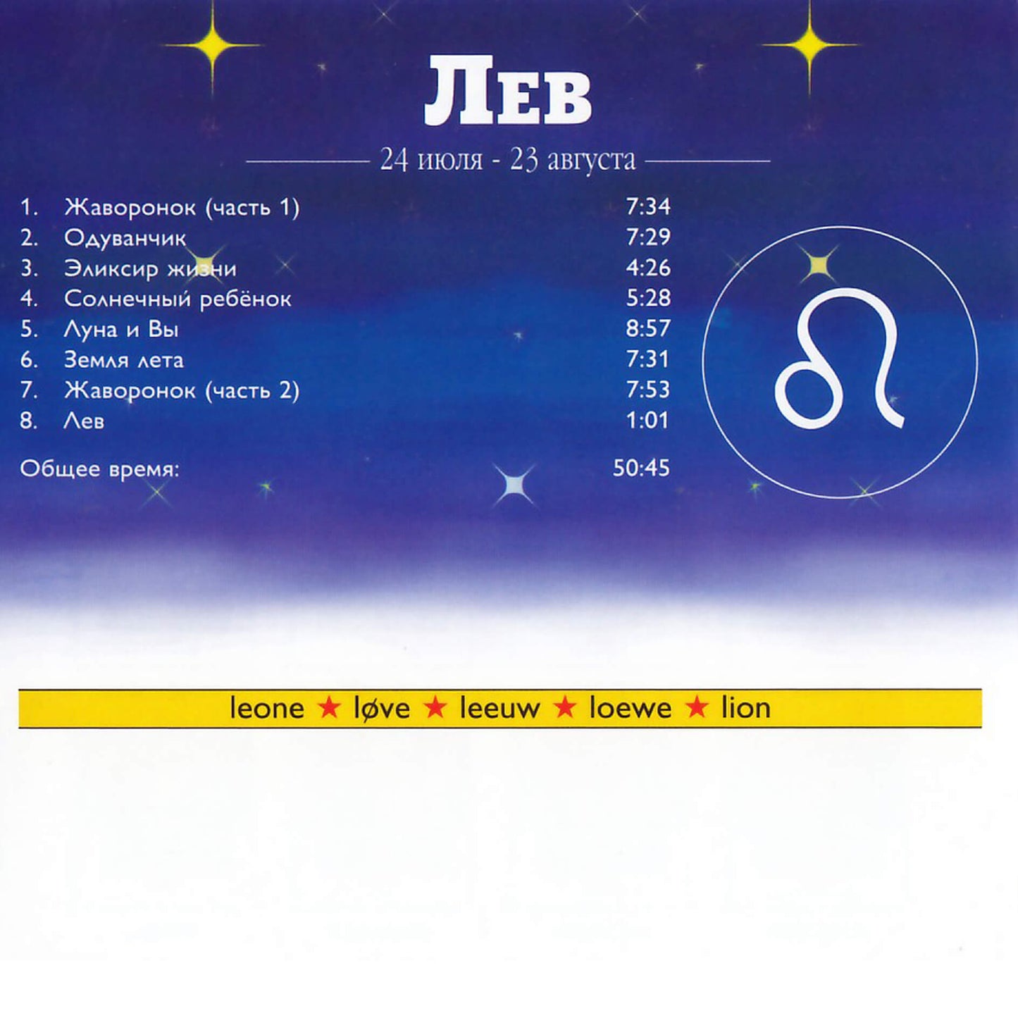 Зодиак / Лев / Мэдвин Гудалл