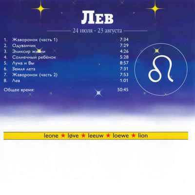 Зодиак / Лев / Мэдвин Гудалл