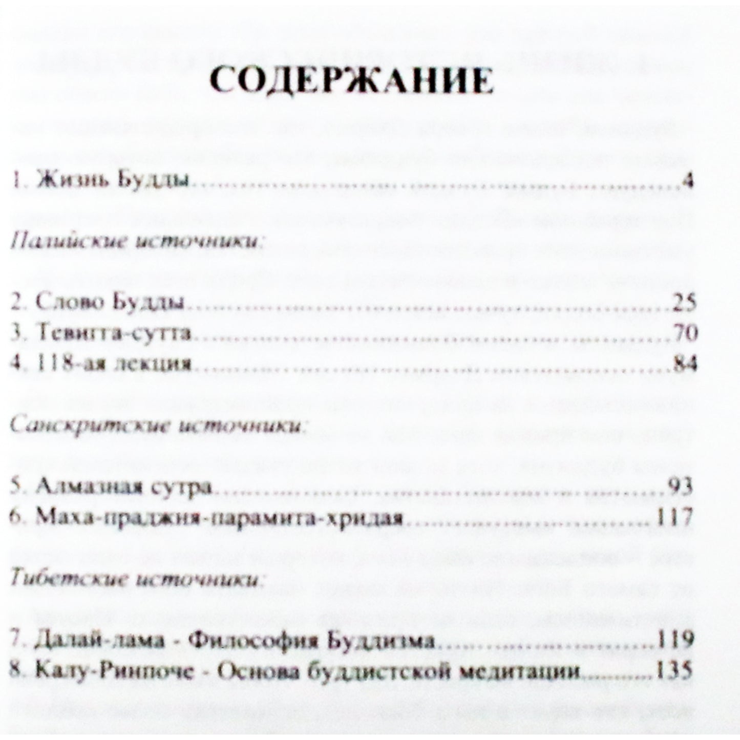 Далай-Лама "Библия буддиста" (том 12)