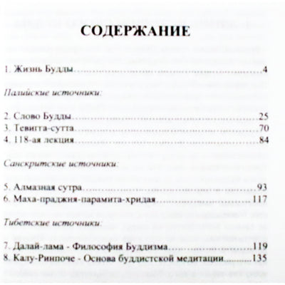 Dalai Lamos budistų Biblija (12 tomas)