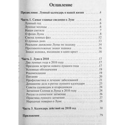Tamara Zyurnyaeva „30 mėnulio dienų 2010 metams“