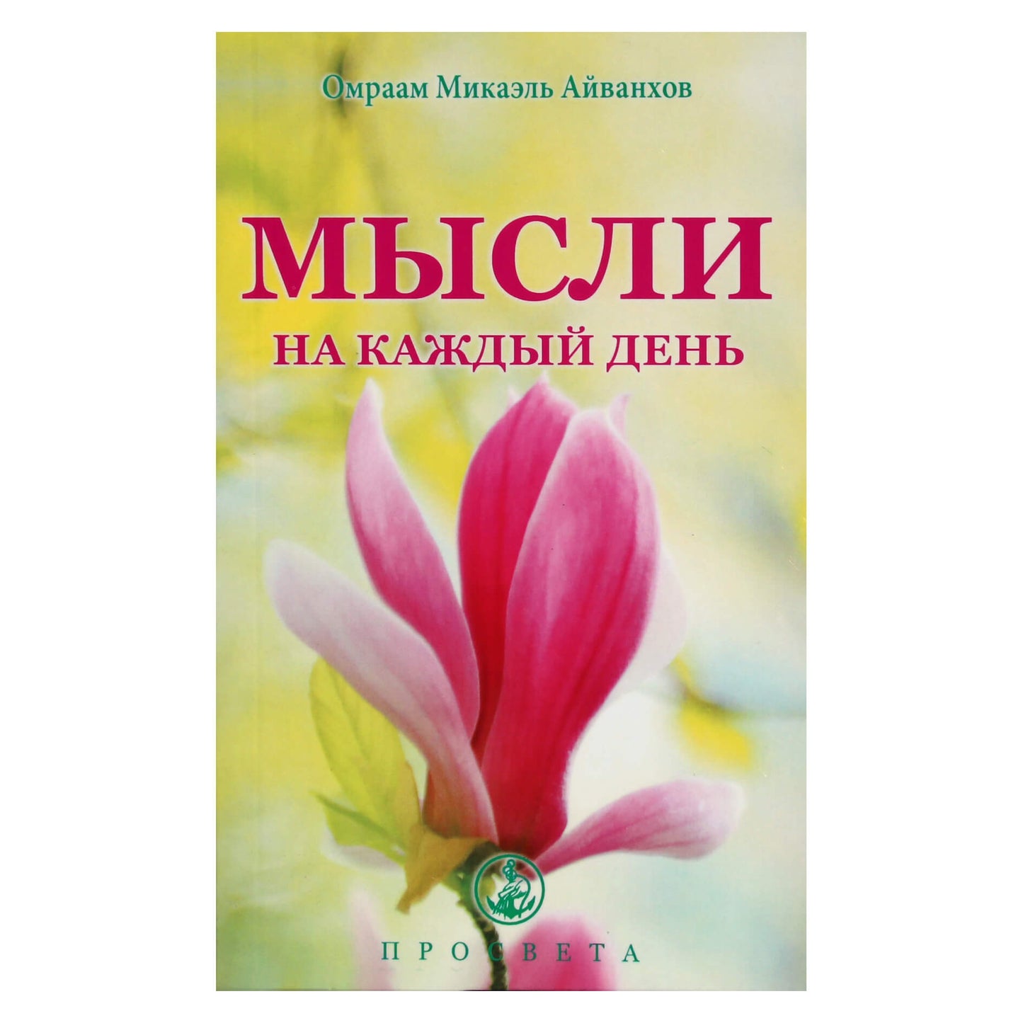 Omraam Mikael Aivankhov „Mintys kiekvienai dienai 2020“ (30)