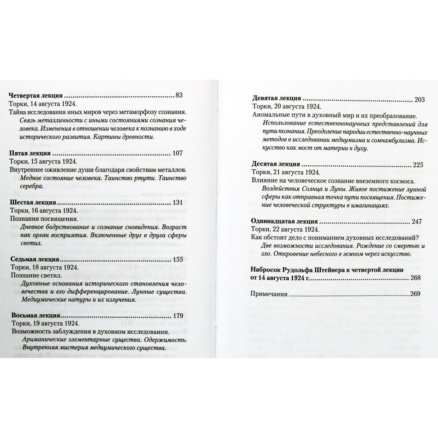 Rudolfas Steineris "Inicijuotųjų sąmonė. Tikrieji ir klaidingi dvasinių tyrinėjimų keliai"