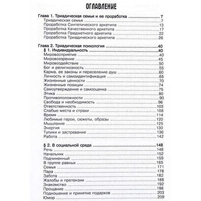 Absalom Underwater "Aukštesni archetipai. Triadinis archetipas: sintezė, aspektas, detalė"