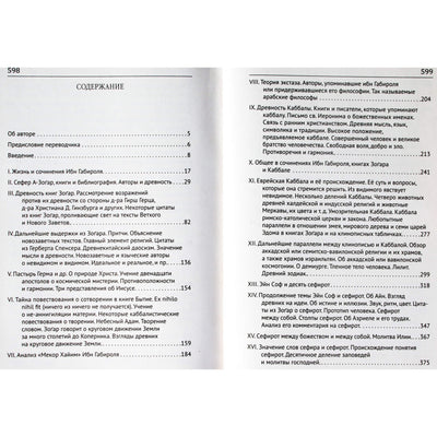 Isaacas Meyeris "Kabala. Saliamono ben Jehudos ibn Gabirolio arba Avicebrono filosofiniai raštai"