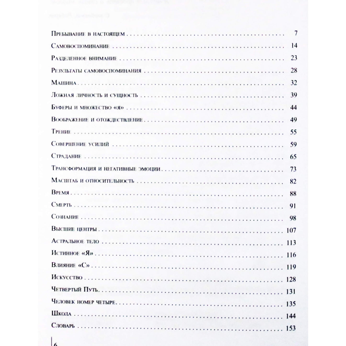 Robert Earl Burton „Savęs prisiminimas“