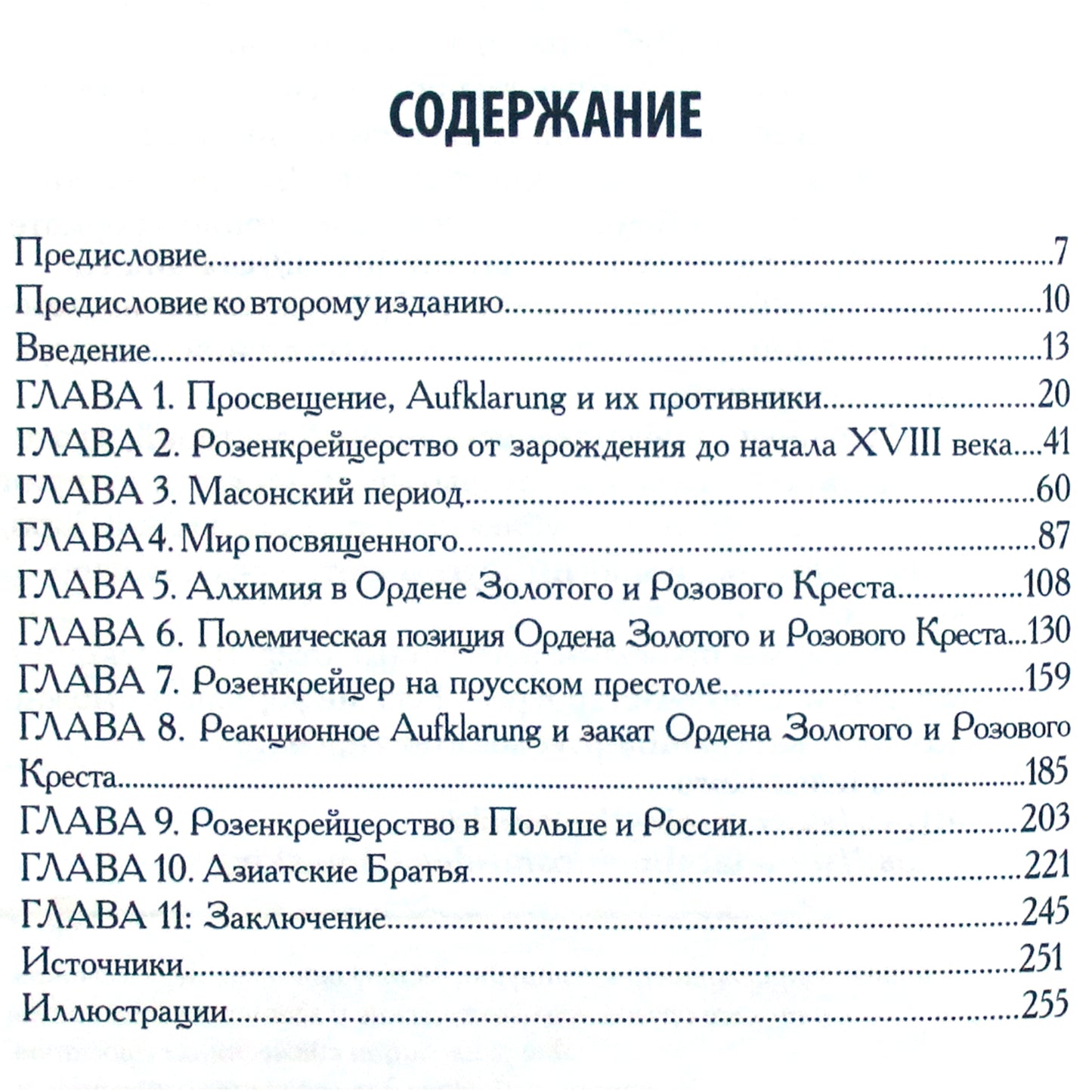 Christopheris Mackintoshas „Rožių Krua ordinas ir proto amžius: XVIII amžiaus rozenkreicizmas Vidurio Europoje ir jo ryšys su Švietimu“