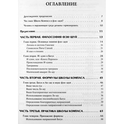 Лиллиан Ту "Формулы багуа и ло-шу в фэн-шуй"