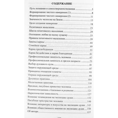 Елена Швецова "Магнетическая служба Крайона. Уроки антакараны. Примеры позитивного мышления. Законы кармы"