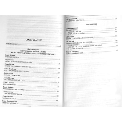 Йога Рамачарака "Евангелие от Оккультизма. Сборник"