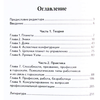 Павел Цыпин "Астрология профессиональной ориентации"