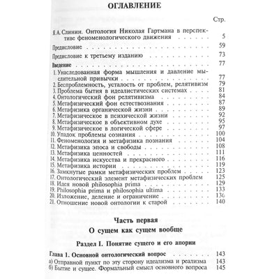 Николай Гартман "К основоположению онтологии"