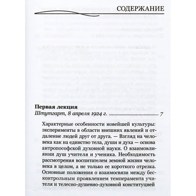 Rudolfas Steineris „Valdorfo ugdymo principai“