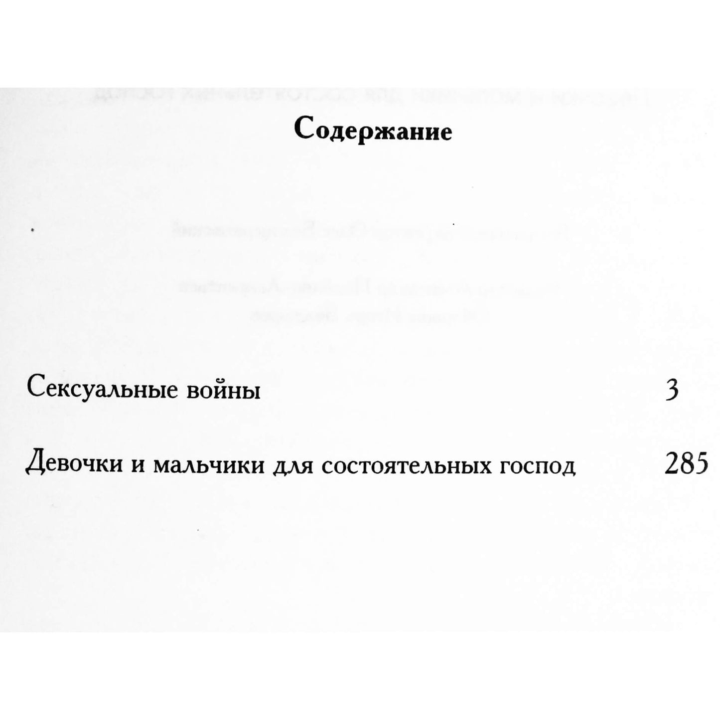 Jevgenijus Beljankinas „Seksualiniai karai. Merginos ir berniukai turtingiems džentelmenams. Romanai“