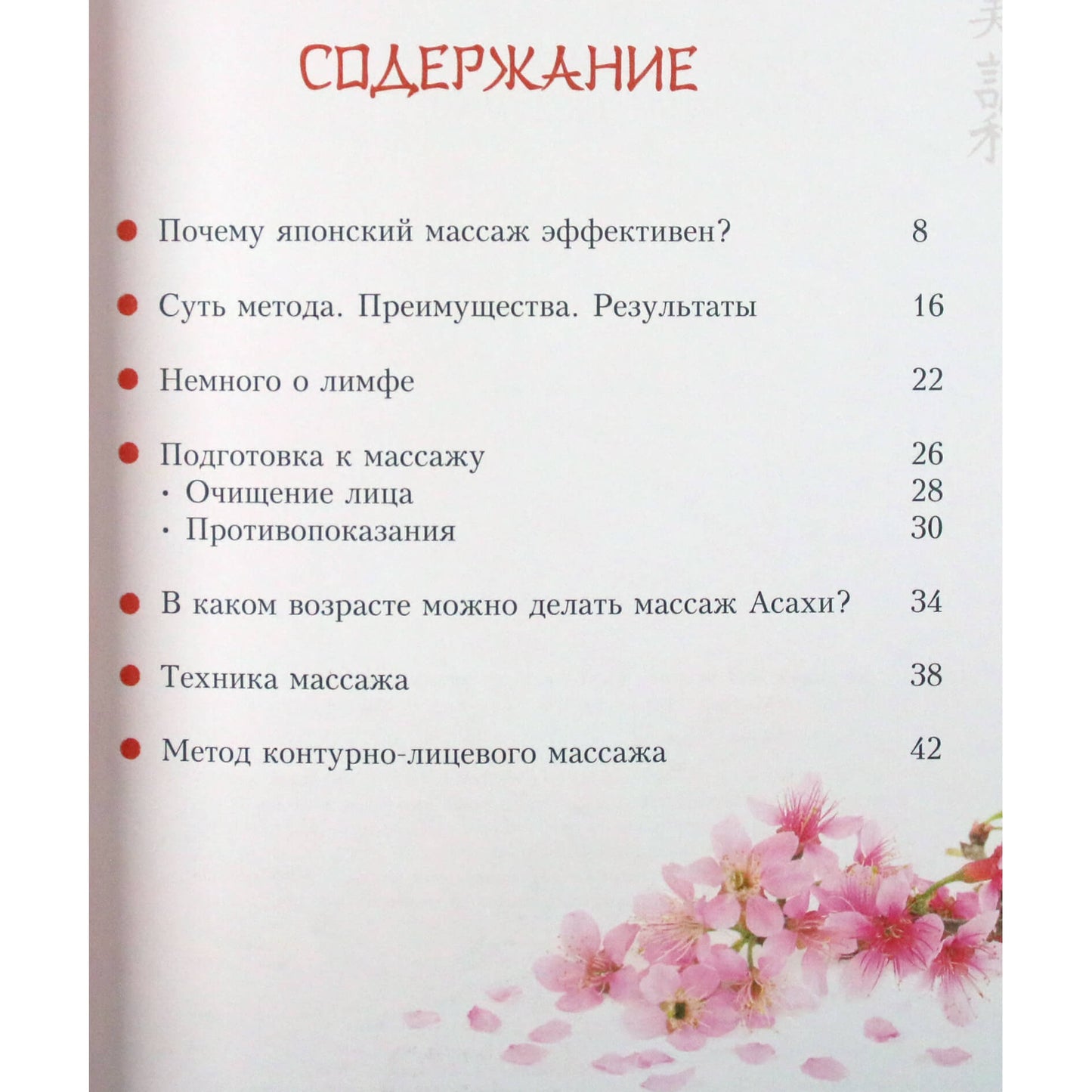 Polarinis "Japoniškas veido masažas. Asahi (Zogan) metodas"