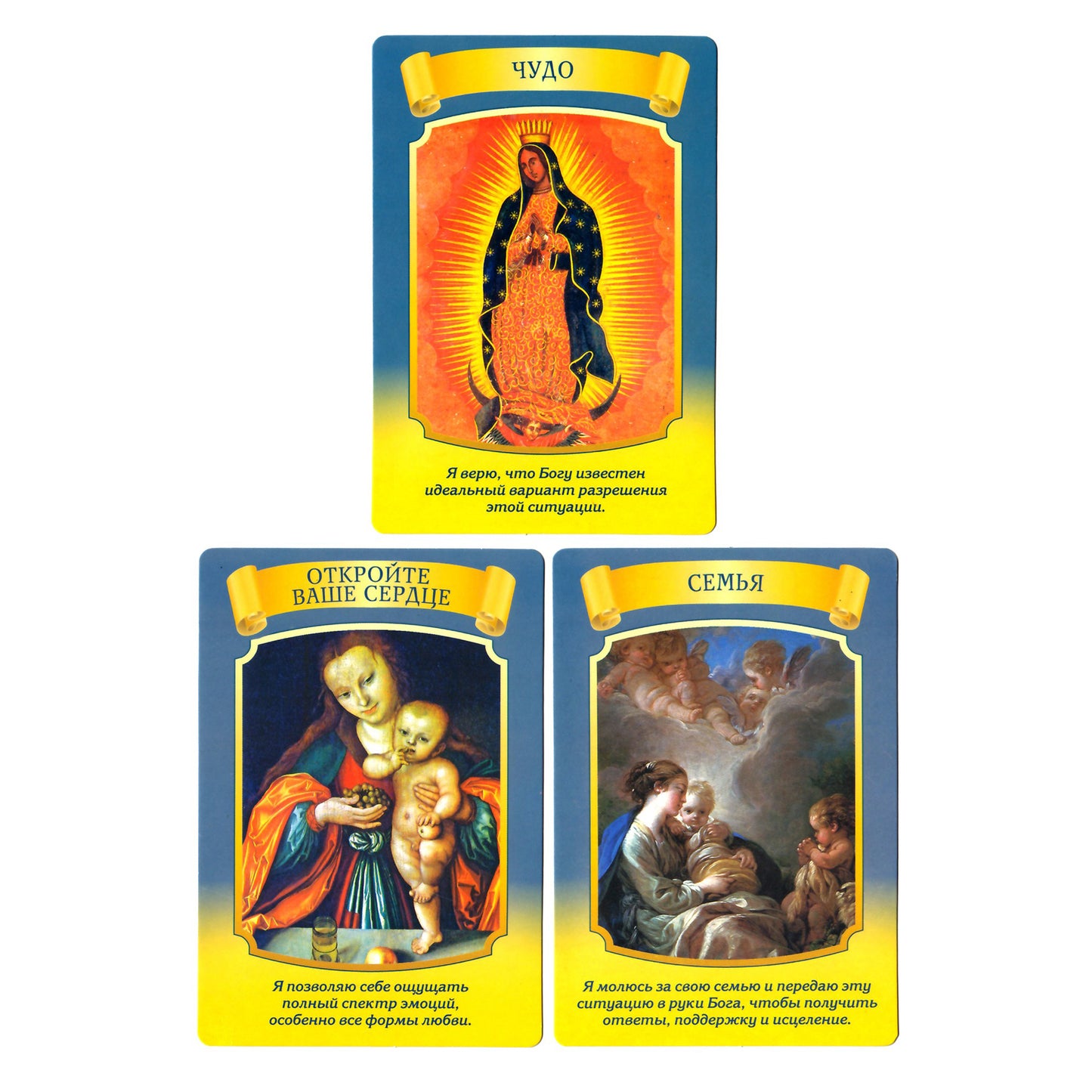 Карты Послания Девы Марии / Дорин Вирче