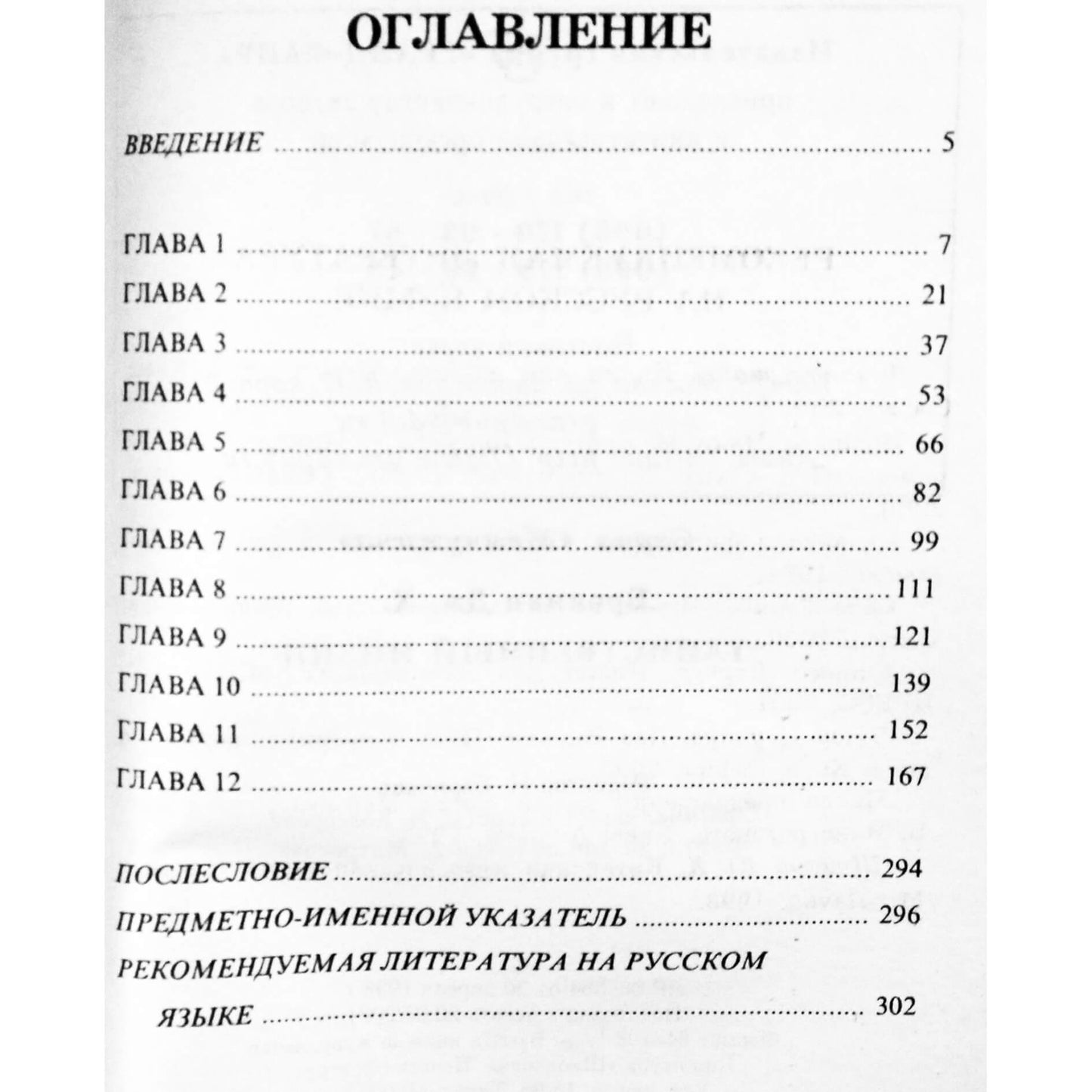 Бреннан "Таинственный Изцин"