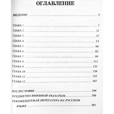 Бреннан "Таинственный Изцин"