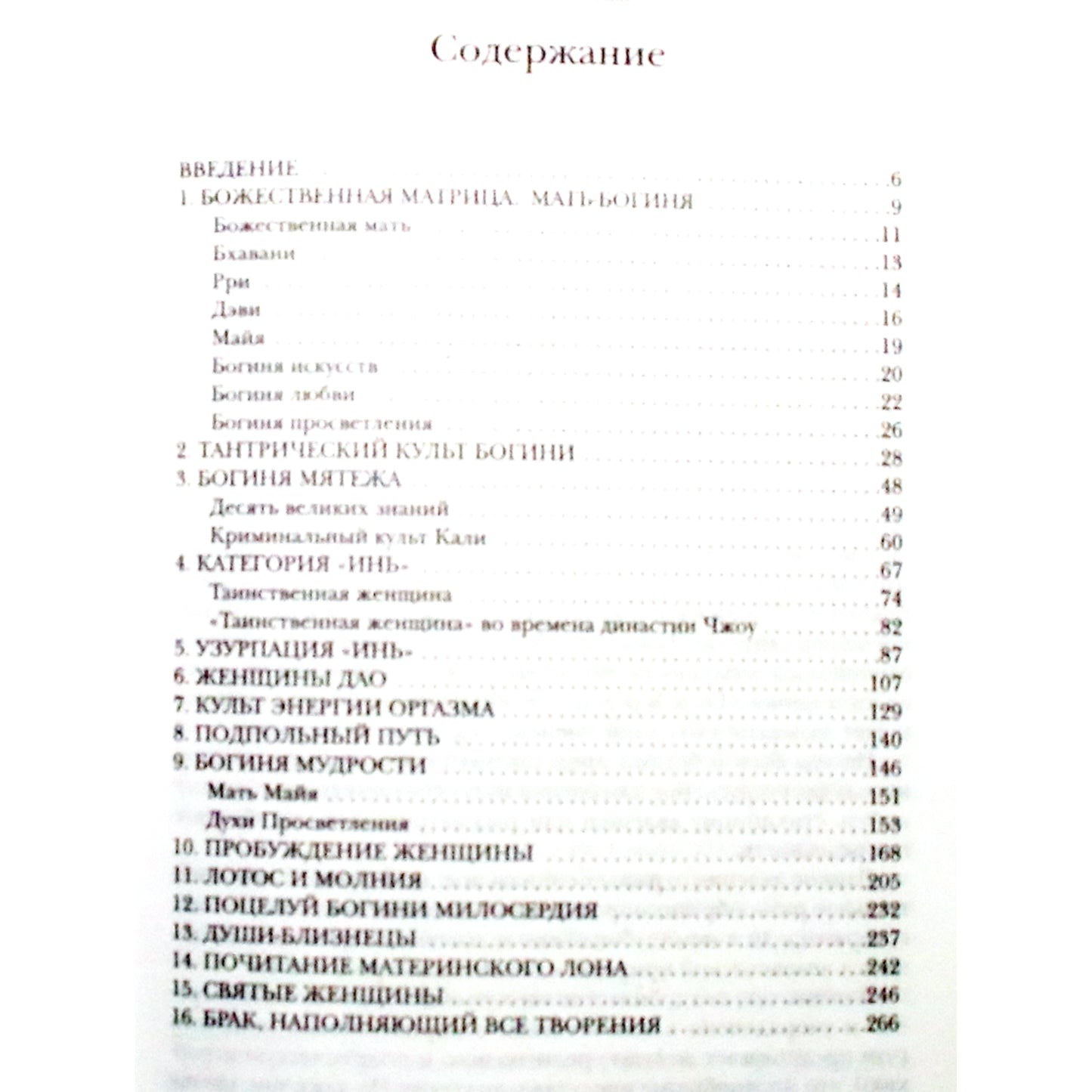 Thomas Cleary "Sutemos deivė"