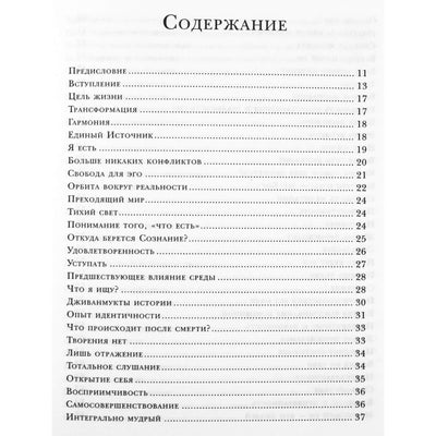 Рамеш Балсекар "Один в зеркале. Смотрите, кто вы есть на самом деле"