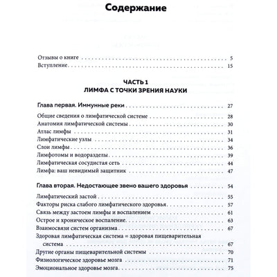 Лиза Левитт Гейнсли "Сила лимфы"