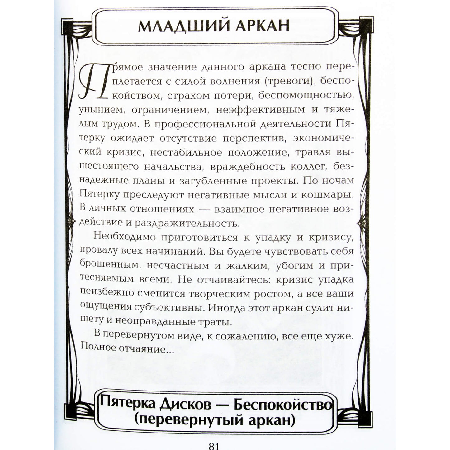 Спроси таро: Открой на любой странице, вытяни карту и получи ответ!