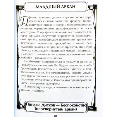 Спроси таро: Открой на любой странице, вытяни карту и получи ответ!
