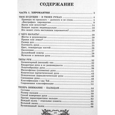 Chiromantija visiems. Auksinė ateities knyga