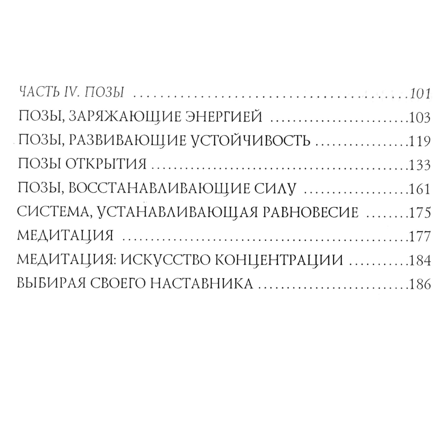 Деверо Годфри "Йога для людей, у которых мало времени"