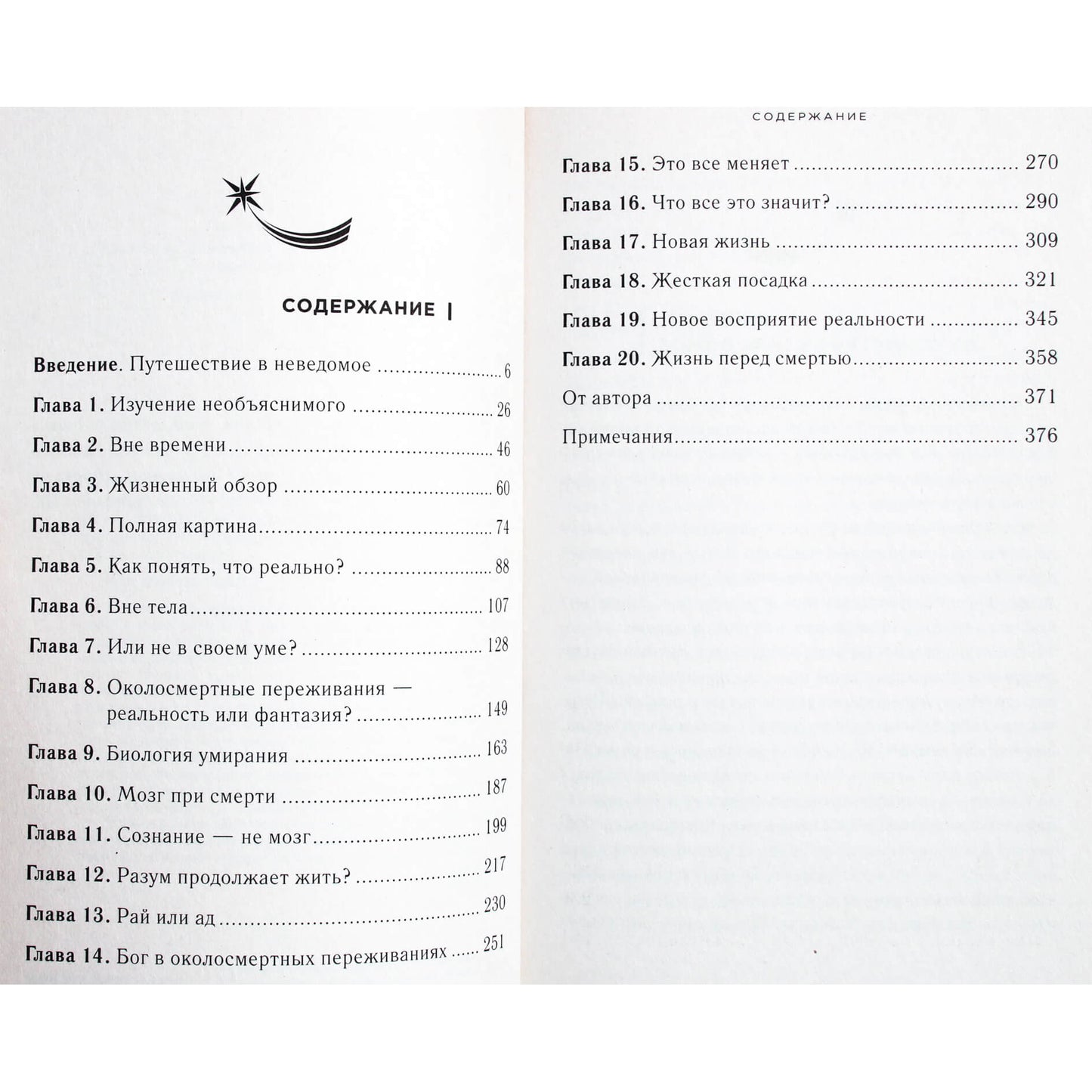 Bruce'as Graysonas "Po to. Ką beveik mirties patirtis gali papasakoti apie gyvenimą"