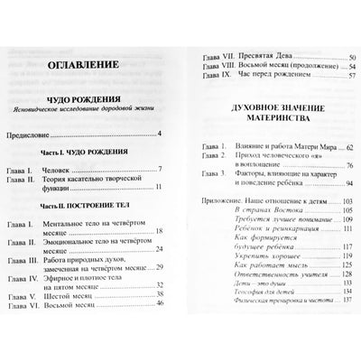 Hodson "Gimimo stebuklas. Dvasinė motinystės prasmė"