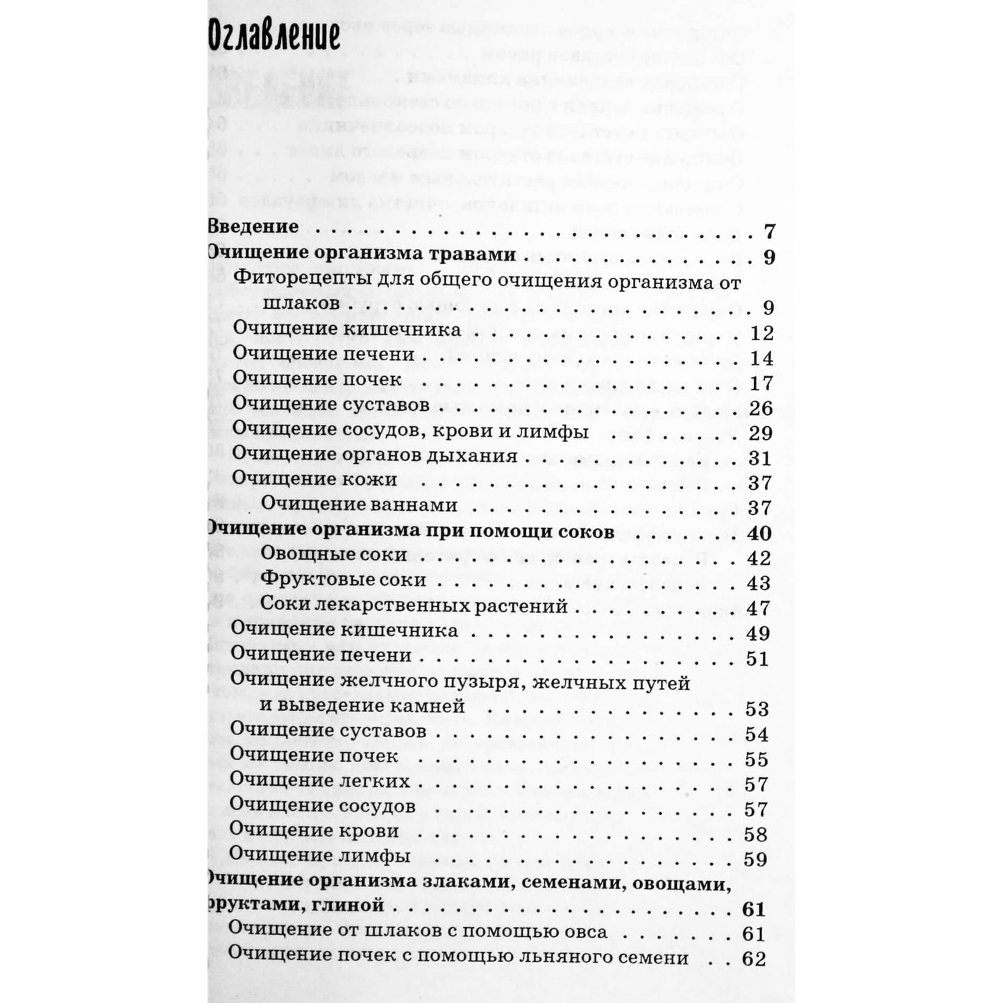 Andrejus Mironovas „Kūno valymas liaudies gynimo priemonėmis“