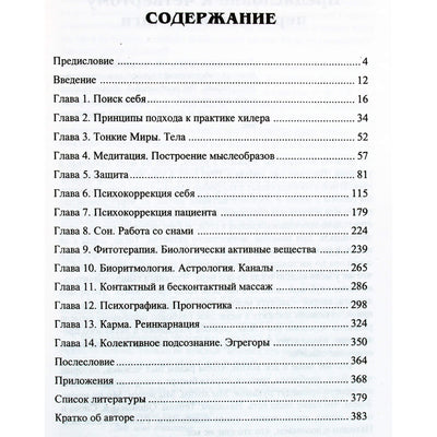 Vitalijus Bogdanovičius „Praktinė parapsichologija“