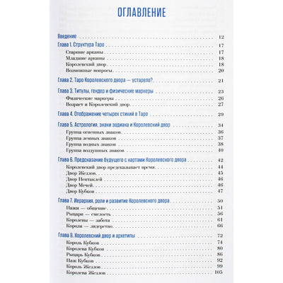 Itani Don "Tavo karališkojo rūmų tarot. Kaip užtikrintai perskaityti bet kokį maketą" (Itani)