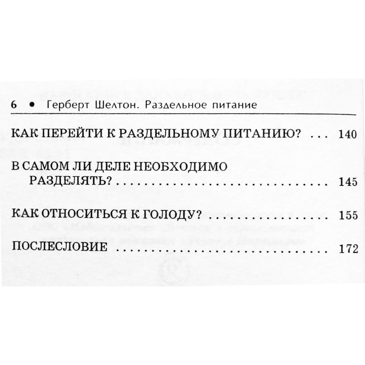 Andrejus Mironovas „Herbertas Šeltonas. Atskira mityba: kolekcija“