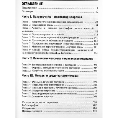 Леонид Буланов "Мануальная терапия: источник здоровья"