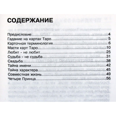 Татьяна Шарова "Таро, любовь, пасьянцы"