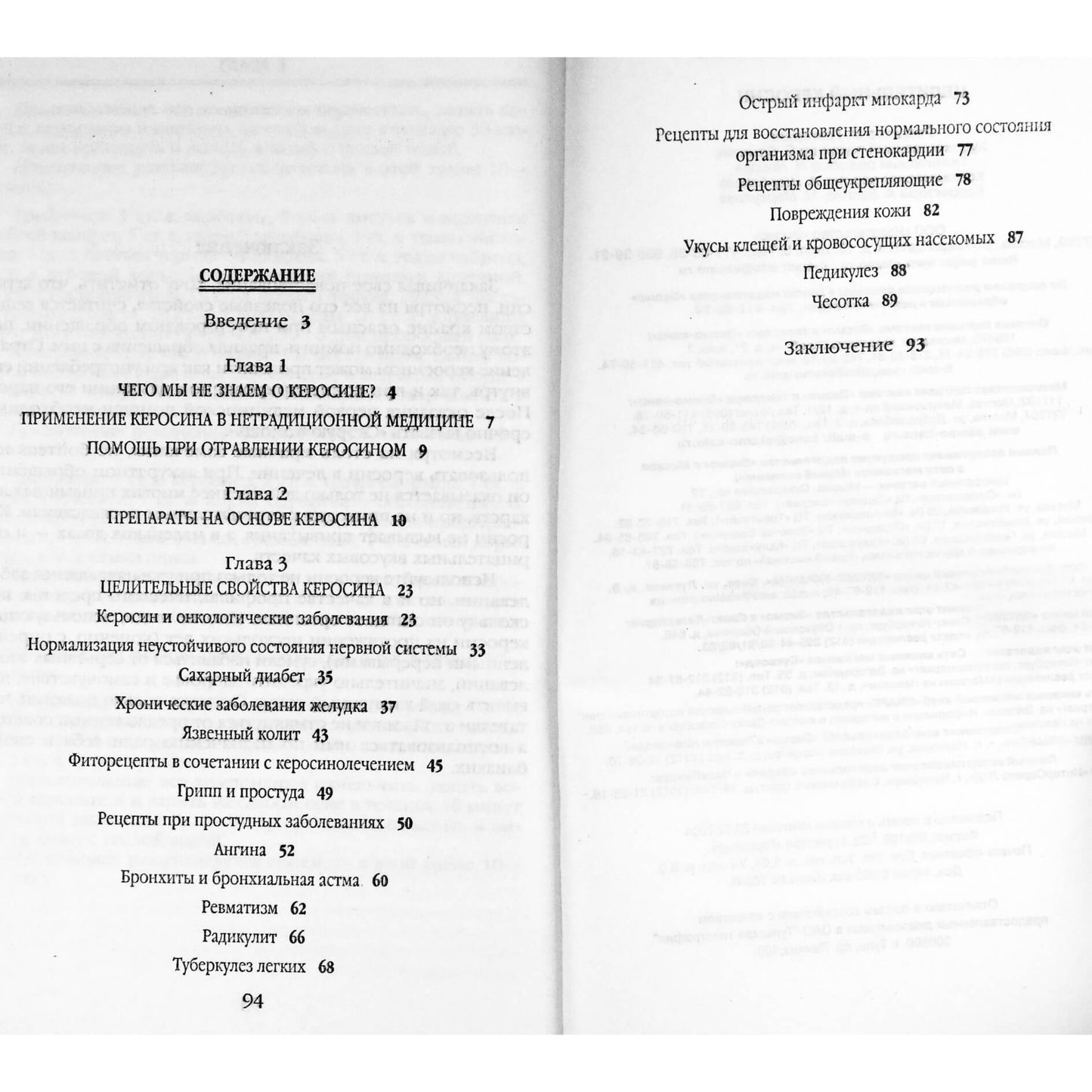 Алевтина Корзунова "Целительный керосин"