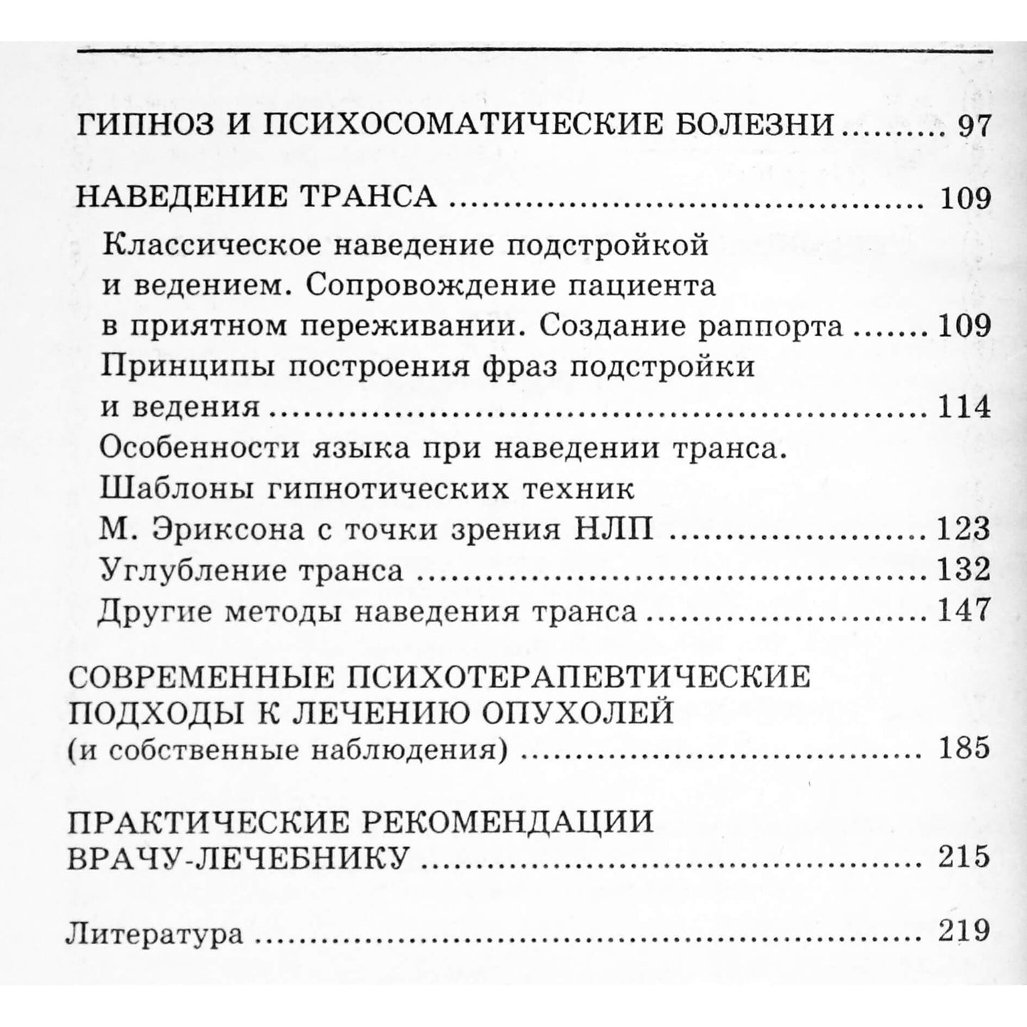 Николай Степанов "ГИПНОЗ И РАК. Опыт практического применения"