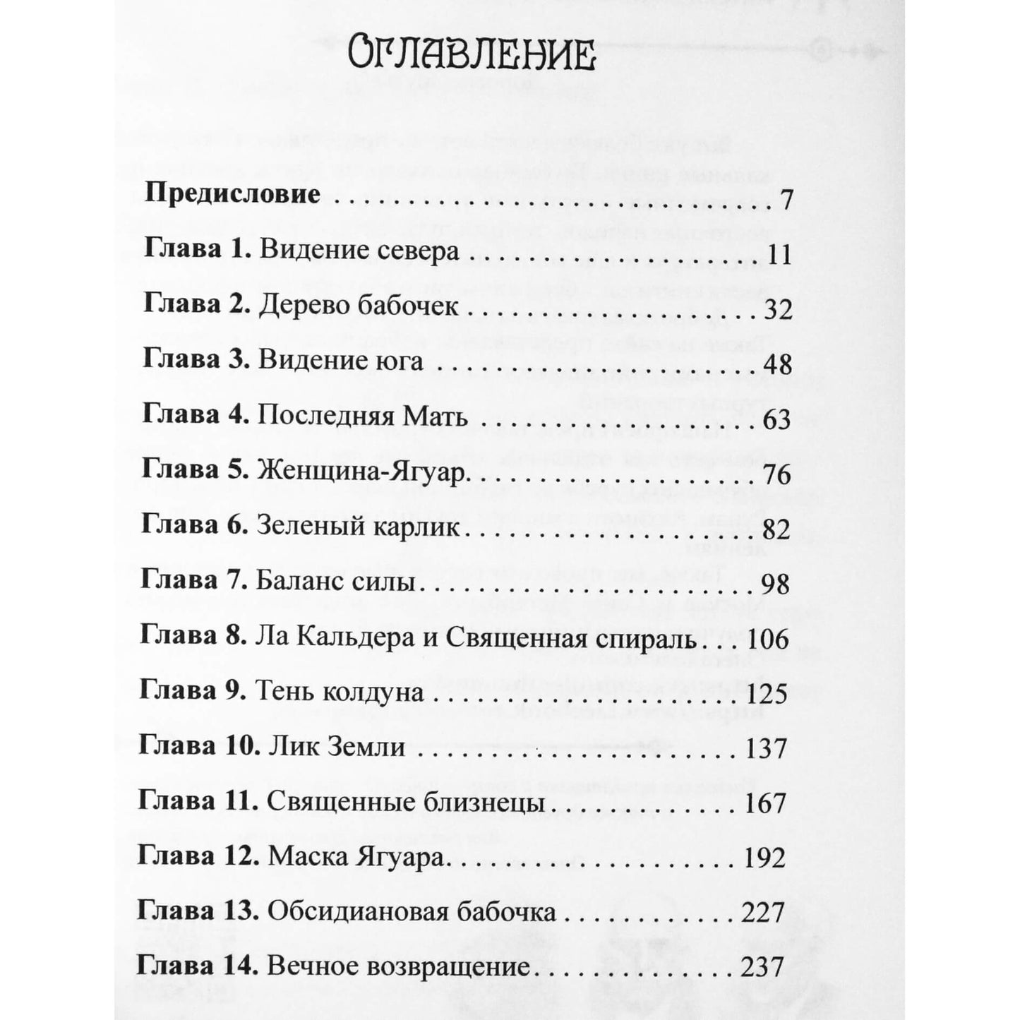 Афина Лаз "Дары сновидений"
