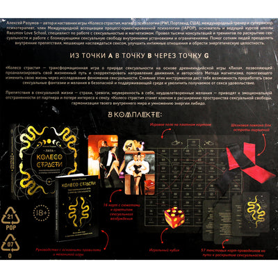 Лила. Колесо страсти. Трансформационная игра о природе сексуальности / Алексей Разумов (комплект)