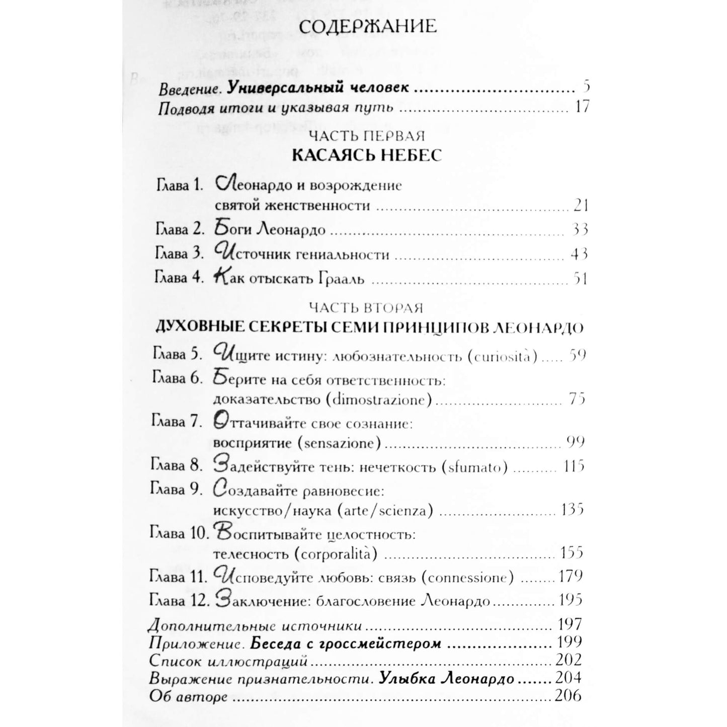 Michaelas J. Gelbas „Iššifruotas Da Vinčio kodas“