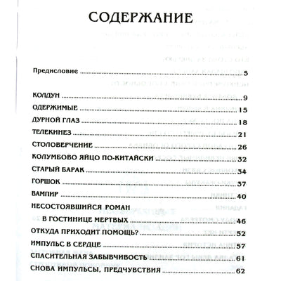 Альфред Хейдок "Радуга чудес"