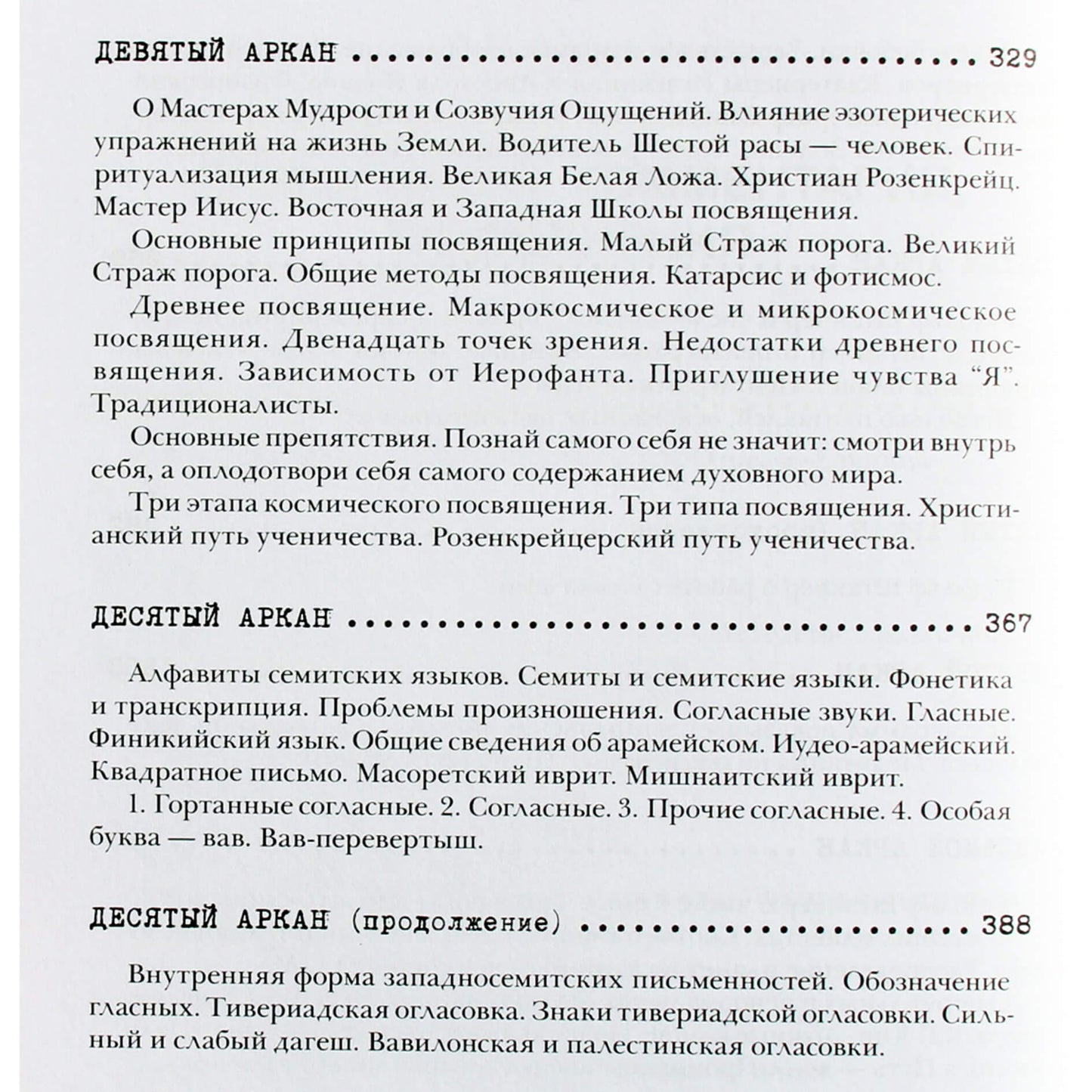 Paul Arnold "Rozenkreicerių istorija ir masonijos kilmė"