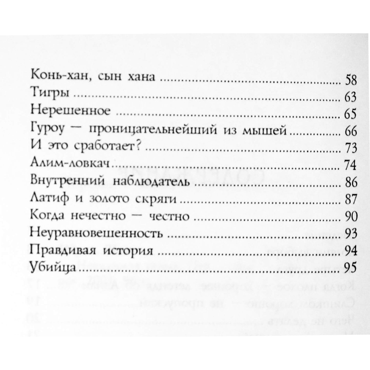 Идрис Шах "Невидимая газель"