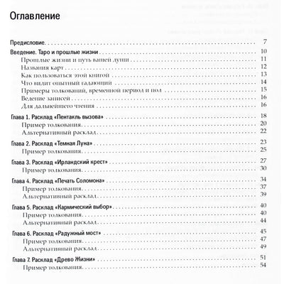 Эден МакКой "Кармическое таро. Прошлые жизни и путь вашей души"