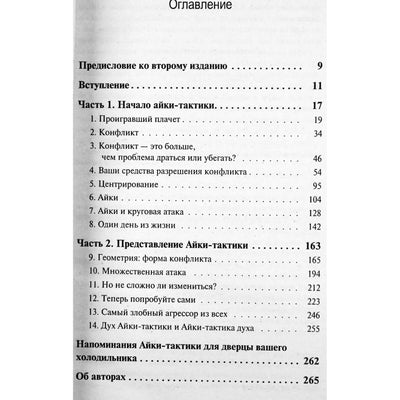 Терри Добсон "Айкидо в повседневной жизни"