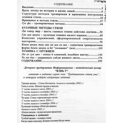 Wen Wu „Aštuonių ribų kumštis Baji Quan“