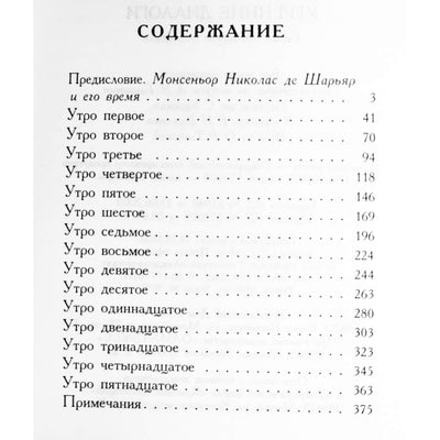 Николас де Шарьяр "Европейская Камасутра"