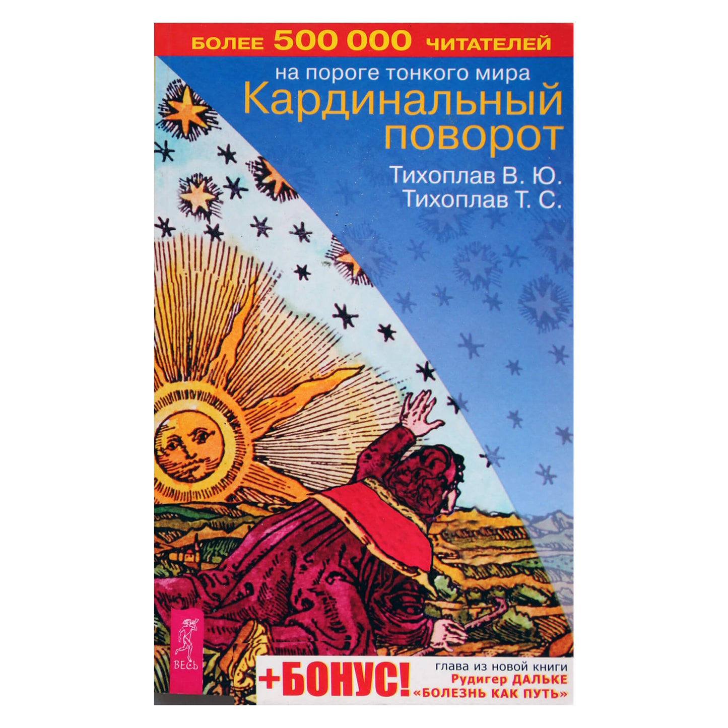 Vitalijus ir Tatjana Tikhoplavai „Kardinalus posūkis“